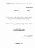 Поликанин, Евгений Владимирович. Реализация вектора модернизации региональной экономики на основе кластерного подхода: на материалах Ставропольского края: дис. кандидат экономических наук: 08.00.05 - Экономика и управление народным хозяйством: теория управления экономическими системами; макроэкономика; экономика, организация и управление предприятиями, отраслями, комплексами; управление инновациями; региональная экономика; логистика; экономика труда. Кисловодск. 2010. 159 с.