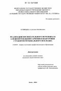 Куницына, Алевтина Михайловна. Реализация воспитательного потенциала елецкой рояльной гармони в деятельности студентов музыкального колледжа: дис. кандидат наук: 13.00.01 - Общая педагогика, история педагогики и образования. Елец. 2012. 233 с.