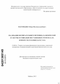 Магомедов, Роберт Магомедгалибович. Реализация воспитательного потенциала физической культуры в социально нестабильных регионах: на примере Республики Дагестан: дис. кандидат наук: 13.00.04 - Теория и методика физического воспитания, спортивной тренировки, оздоровительной и адаптивной физической культуры. Майкоп. 2013. 244 с.