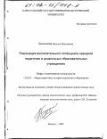 Беспалова, Наталья Николаевна. Реализация воспитательного потенциала народной педагогики в дошкольных образовательных учреждениях: дис. кандидат педагогических наук: 13.00.01 - Общая педагогика, история педагогики и образования. Барнаул. 2002. 170 с.