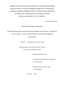 Князева Екатерина Андреевна. Реализация вспомогательных репродуктивных технологий у пациенток с бесплодием с учетом молекулярно-генетических особенностей эндометрия: дис. кандидат наук: 14.01.01 - Акушерство и гинекология. ФГБУ «Национальный медицинский исследовательский центр акушерства, гинекологии и перинатологии имени академика В.И. Кулакова» Министерства здравоохранения Российской Федерации. 2021. 149 с.