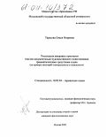 Тарасова, Олеся Игоревна. Реализация жанровых признаков текстов документально-художественного повествования грамматическими средствами языка: На примере категорий темпоральности и локальности: дис. кандидат филологических наук: 10.02.04 - Германские языки. Москва. 2003. 155 с.