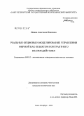 Левина, Анастасия Ивановна. Реальные опционы и моделирование управления фирмой как объектом контрактного взаимодействия: дис. кандидат экономических наук: 08.00.13 - Математические и инструментальные методы экономики. Санкт-Петербург. 2008. 150 с.