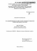 Восканян, Роза Оганесовна. Реальный опцион как инструмент оценки стоимости инновационной компании: дис. кандидат наук: 08.00.10 - Финансы, денежное обращение и кредит. Москва. 2015. 152 с.