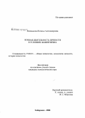 Маханькова, Наталья Александровна. Речевая деятельность личности в условиях билингвизма: дис. кандидат психологических наук: 19.00.01 - Общая психология, психология личности, история психологии. Хабаровск. 2008. 237 с.