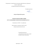 Петрова Марина Викторовна. Речевая контрманипуляция в русскоязычных политических видеоблогах: дис. кандидат наук: 10.02.01 - Русский язык. ФГАОУ ВО «Сибирский федеральный университет». 2020. 153 с.