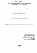 Кондратьева, Татьяна Николаевна. Речевая реализация универсалии "чувство" в сонетах В. Шекспира: дис. кандидат наук: 10.02.04 - Германские языки. Москва. 2011. 160 с.