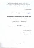 Самсонова Анастасия Александровна. Речевая репрезентация оценивания произведения искусства в журналистских текстах: дис. кандидат наук: 10.01.10 - Журналистика. ФГБОУ ВО «Воронежский государственный университет». 2019. 168 с.