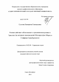 Суслова, Екатерина Геннадьевна. Речевое действие "обоснование" в средневековом романе о Тристане: на материале произведений Эйльхарта фон Оберга и Готфрида Страсбургского: дис. кандидат филологических наук: 10.02.04 - Германские языки. Санкт-Петербург. 2011. 197 с.