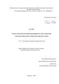 Гао Юе. Речевое поведение китайских предпринимателей в отражении этностереотипов носителей русской лингвокультуры: дис. кандидат наук: 00.00.00 - Другие cпециальности. ФГБОУ ВО «Государственный институт русского языка им. А.С. Пушкина». 2024. 180 с.