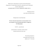 Ишмуратова Сулпан Рамилевна. Речевое поведение персонажа в художественном тексте (на материале художественной прозы В.П. Астафьева и В.М.Шукшина): дис. кандидат наук: 10.02.01 - Русский язык. ФГБОУ ВО «Башкирский государственный университет». 2016. 172 с.