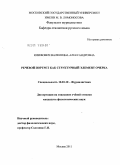 Юзифович, Валентина Александровна. Речевой портрет как структурный элемент очерка: дис. кандидат филологических наук: 10.01.10 - Журналистика. Москва. 2011. 203 с.