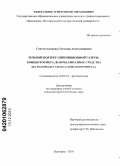 Свистельникова, Светлана Александровна. Речевой портрет оппозиционной газеты: концептосфера, жанры, образные средства: на материале газеты "Слово коммуниста": дис. кандидат филологических наук: 10.02.01 - Русский язык. Белгород. 2010. 224 с.