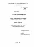 Пучкова, Анна Владимировна. Речевой жанр канцелярская отписка: лингво-аргументативный анализ: дис. кандидат филологических наук: 10.02.19 - Теория языка. Калуга. 2011. 196 с.