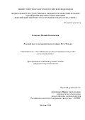 Елисеева Полина Евгеньевна. Речевой жест в актерской психотехнике М.А. Чехова: дис. кандидат наук: 00.00.00 - Другие cпециальности. ФГБОУ ВО «Российский институт театрального искусства - ГИТИС». 2024. 186 с.