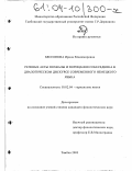 Бессонова, Ирина Владимировна. Речевые акты похвалы и порицания собеседника в диалогическом дискурсе современного немецкого языка: дис. кандидат филологических наук: 10.02.04 - Германские языки. Тамбов. 2003. 180 с.