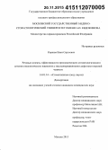 Коржов, Иван Сергеевич. Речевые аспекты эффективности ортопедического стоматологического лечения онкологических пациентов с послеоперационными дефектами верхней челюсти: дис. кандидат наук: 14.01.14 - Стоматология. Москва. 2015. 186 с.