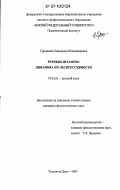 Гринкевич, Екатерина Владимировна. Речевые штампы: динамика их экспрессивности: дис. кандидат филологических наук: 10.02.01 - Русский язык. Ростов-на-Дону. 2007. 154 с.