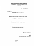 Толмачева, Светлана Юрьевна. Речевые жанры в языковом сознании младшего школьника: дис. кандидат филологических наук: 10.02.19 - Теория языка. Воронеж. 2009. 185 с.