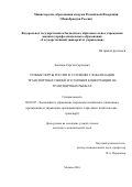 Знатнов Сергей Сергеевич. Речные порты России в условиях глобализации транспортных связей и усиления конкуренции на транспортных рынках: дис. кандидат наук: 08.00.05 - Экономика и управление народным хозяйством: теория управления экономическими системами; макроэкономика; экономика, организация и управление предприятиями, отраслями, комплексами; управление инновациями; региональная экономика; логистика; экономика труда. ФГБОУ ВО «Государственный университет управления». 2016. 149 с.