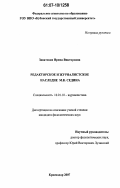 Заватская, Ирина Викторовна. Редакторское и журналистское наследие М.К. Седина: дис. кандидат филологических наук: 10.01.10 - Журналистика. Краснодар. 2007. 193 с.