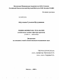 Абдуллаева, Гульноза Мухудиновна. Редкие формы рака тела матки: клиническое течение и факторы прогноза: дис. кандидат медицинских наук: 14.00.14 - Онкология. Москва. 2008. 167 с.