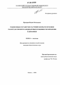 Прохоров, Вадим Евгеньевич. Редкие виды сосудистых растений флоры Республики Татарстан: эколого-ландшафтные особенности хорологии и динамики: дис. кандидат биологических наук: 03.00.16 - Экология. Казань. 2006. 186 с.