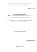 Некипелова Анна Владиславовна. «Редкоземельные элементы в керченских железных рудах: особенности распределения и формы нахождения»: дис. кандидат наук: 00.00.00 - Другие cпециальности. ФГБУН Институт геологии и минералогии им. В.С. Соболева Сибирского отделения Российской академии наук. 2023. 225 с.