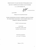 Шокуров, Александр Валентинович. Редокс-изомерия и мультистабильность двухпалубных фталоцианинатов церия в ультратонких пленках на жидких и твердых подложках: дис. кандидат наук: 02.00.04 - Физическая химия. Москва. 2013. 137 с.