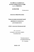 Ампилогова, Янина Николаевна. Редокс-регуляция осмотической водной проницаемости плазмалеммы растительных клеток: дис. кандидат биологических наук: 03.00.12 - Физиология и биохимия растений. Москва. 2007. 112 с.