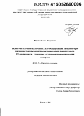 Редина, Елена Андреевна. Редокс-синтез биметаллических золотосодержащих катализаторов и их свойства в реакциях селективного окисления этанола, 1,2-пропандиола, глицерина и гидродегидроксилирования глицерина: дис. кандидат наук: 02.00.15 - Катализ. Москва. 2015. 261 с.