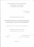 Егорова Евгения Кирилловна. Редукция количества вхождений переменных для некоторого класса булевых функций: дис. кандидат наук: 05.13.17 - Теоретические основы информатики. ФГУ «Федеральный исследовательский центр «Информатика и управление» Российской академии наук». 2018. 108 с.