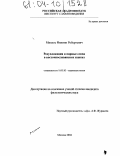 Минлос, Филипп Робертович. Редупликация и парные слова в восточнославянских языках: дис. кандидат филологических наук: 10.02.03 - Славянские языки (западные и южные). Москва. 2004. 185 с.