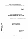 Никерясов, Александр Владимирович. Рефинансирование ипотечных кредитов на приобретение коммерческой недвижимости в условиях финансовой глобализации: дис. кандидат экономических наук: 08.00.10 - Финансы, денежное обращение и кредит. Самара. 2012. 183 с.