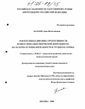 Балаева, Анна Вячеславовна. Рефлексивная динамика продуктивности профессионально-творческой деятельности: На материале жизнедеятельности и трудов Н.Я. Пэрны: дис. кандидат психологических наук: 19.00.13 - Психология развития, акмеология. Москва. 2004. 221 с.