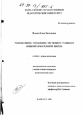 Ильина, Елена Викторовна. Рефлексивное управление обучением учащихся общеобразовательной школы: дис. кандидат педагогических наук: 13.00.01 - Общая педагогика, история педагогики и образования. Барнаул. 1998. 202 с.