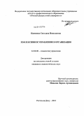 Панченко, Светлана Николаевна. Рефлексивное управление в организации: дис. кандидат социологических наук: 22.00.08 - Социология управления. Ростов-на-Дону. 2010. 151 с.