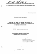 Бессонова, Елена Анатольевна. Рефлексия и ее развитие в процессе учебно-профессионального становления будущего учителя: дис. кандидат психологических наук: 19.00.07 - Педагогическая психология. Хабаровск. 2000. 162 с.