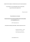 Метаева, Валентина Александровна. Рефлексия и ее роль в преодолении профессиональных затруднений педагога: дис. кандидат педагогических наук: 13.00.01 - Общая педагогика, история педагогики и образования. Екатеринбург. 1996. 208 с.