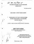 Писаренко, Сергей Николаевич. Рефлексия и ее роль в преодолении профессиональных затруднений учителя школы: дис. кандидат педагогических наук: 13.00.08 - Теория и методика профессионального образования. Магнитогорск. 2002. 181 с.