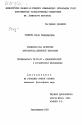 Зиневич, Ольга Владимировна. Рефлексия как категория марксистско-ленинской философии: дис. кандидат философских наук: 09.00.01 - Онтология и теория познания. Новосибирск. 1983. 147 с.