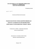 Спиваковский, Валентин Евгеньевич. Рефлексия профессиональной позиции как фактор успешности управленческой деятельности менеджеров среднего звена: дис. кандидат психологических наук: 19.00.05 - Социальная психология. Москва. 2011. 168 с.