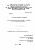 Мажарова, Александра Викторовна. РЕФЛЕКСОТЕРАПИЯ В КОМПЛЕКСНОМ ЛЕЧЕНИИ ХРОНИЧЕСКОГО ПАРОДОНТИТА: дис. кандидат медицинских наук: 14.01.14 - Стоматология. Москва. 2013. 110 с.