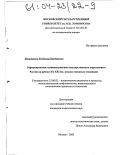 Мазиашвили, Владимир Викторович. Реформирование административно-государственного управления в России на рубеже XX-XXI вв.: анализ основных тенденций: дис. кандидат политических наук: 23.00.02 - Политические институты, этнополитическая конфликтология, национальные и политические процессы и технологии. Москва. 2003. 203 с.