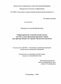 Микрюков, Алексей Витальевич. Реформирование экономической основы местного самоуправления крупного города: на примере бюджетов городов Уральского региона: дис. кандидат экономических наук: 08.00.05 - Экономика и управление народным хозяйством: теория управления экономическими системами; макроэкономика; экономика, организация и управление предприятиями, отраслями, комплексами; управление инновациями; региональная экономика; логистика; экономика труда. Екатеринбург. 2008. 286 с.