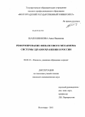 Шапошникова, Анна Ивановна. Реформирование финансового механизма системы здравоохранения в России: дис. кандидат экономических наук: 08.00.10 - Финансы, денежное обращение и кредит. Волгоград. 2011. 213 с.