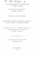 Афанасьева, Наталия Владимировна. Реформирование материально-технического обеспечения в России: Переход к логист. системам: дис. доктор экономических наук: 08.00.06 - Логистика. Санкт-Петербург. 1995. 357 с.