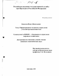 Конюхов, Павел Васильевич. Реформирование механизма управления угольной промышленностью: дис. кандидат экономических наук: 08.00.05 - Экономика и управление народным хозяйством: теория управления экономическими системами; макроэкономика; экономика, организация и управление предприятиями, отраслями, комплексами; управление инновациями; региональная экономика; логистика; экономика труда. Москва. 1999. 146 с.