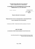 Морозов, Дмитрий Александрович. Реформирование местного самоуправления в современной России: этапы, тенденции и пути оптимизации: дис. кандидат политических наук: 23.00.02 - Политические институты, этнополитическая конфликтология, национальные и политические процессы и технологии. Тула. 2010. 185 с.