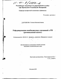 Данчикова, Галина Иннокентьевна. Реформирование межбюджетных отношений в РФ: Региональный аспект: дис. кандидат экономических наук: 08.00.10 - Финансы, денежное обращение и кредит. Москва. 2001. 168 с.